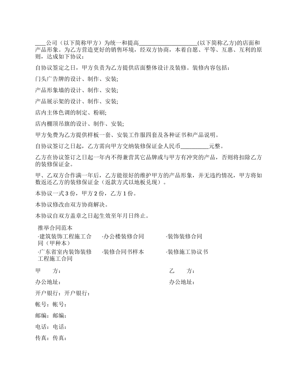 门面店面装修合同_第1页