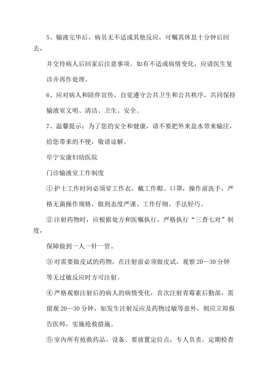 门诊输液室规章制度_第3页