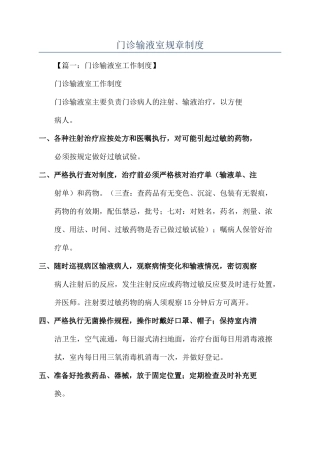 门诊输液室规章制度