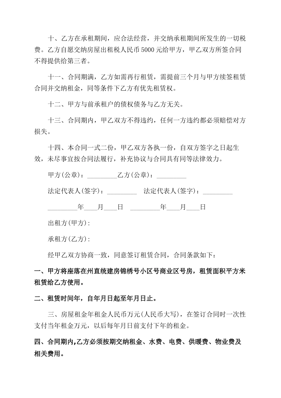 门面房屋租赁合同范本书_第2页