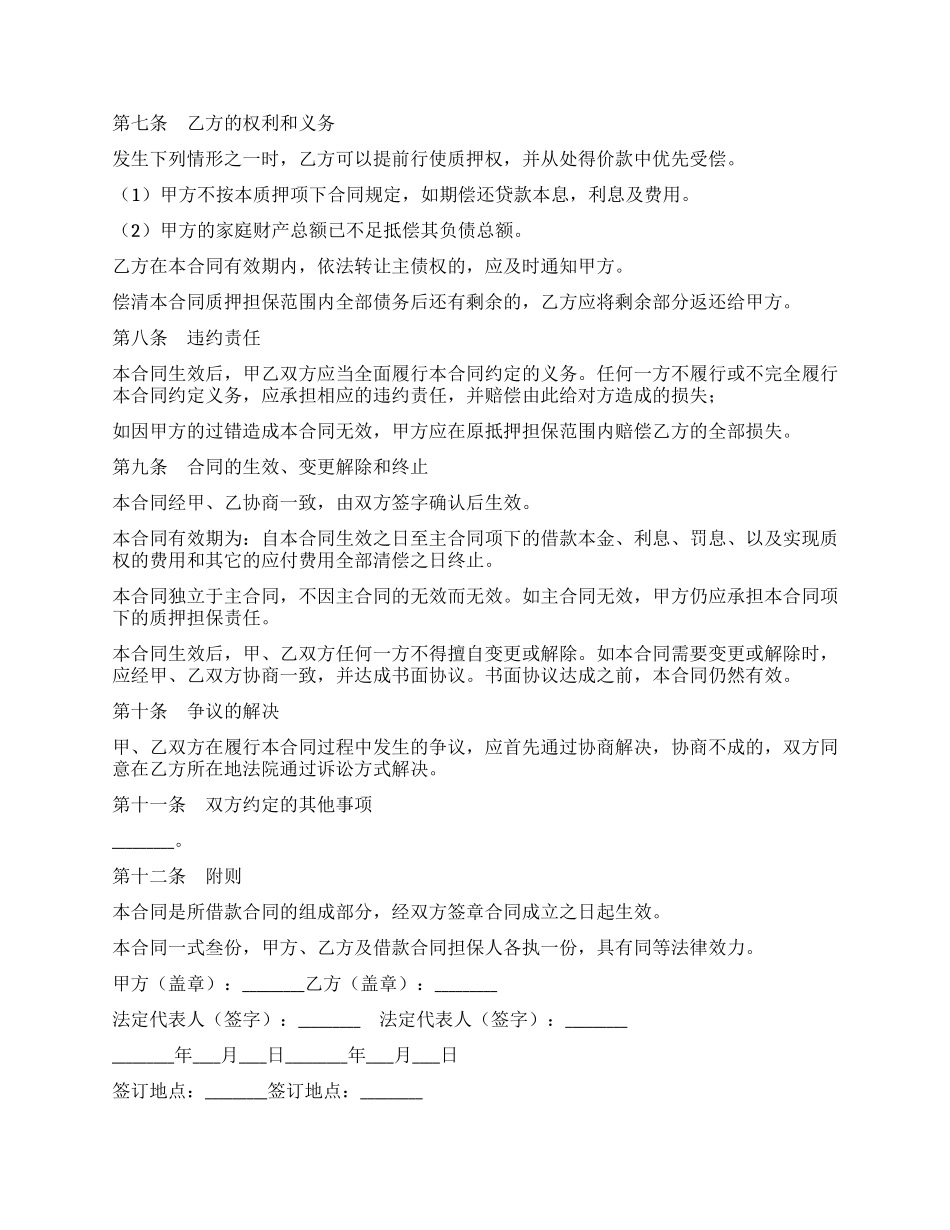 门面房出租经营权质押合同_第2页