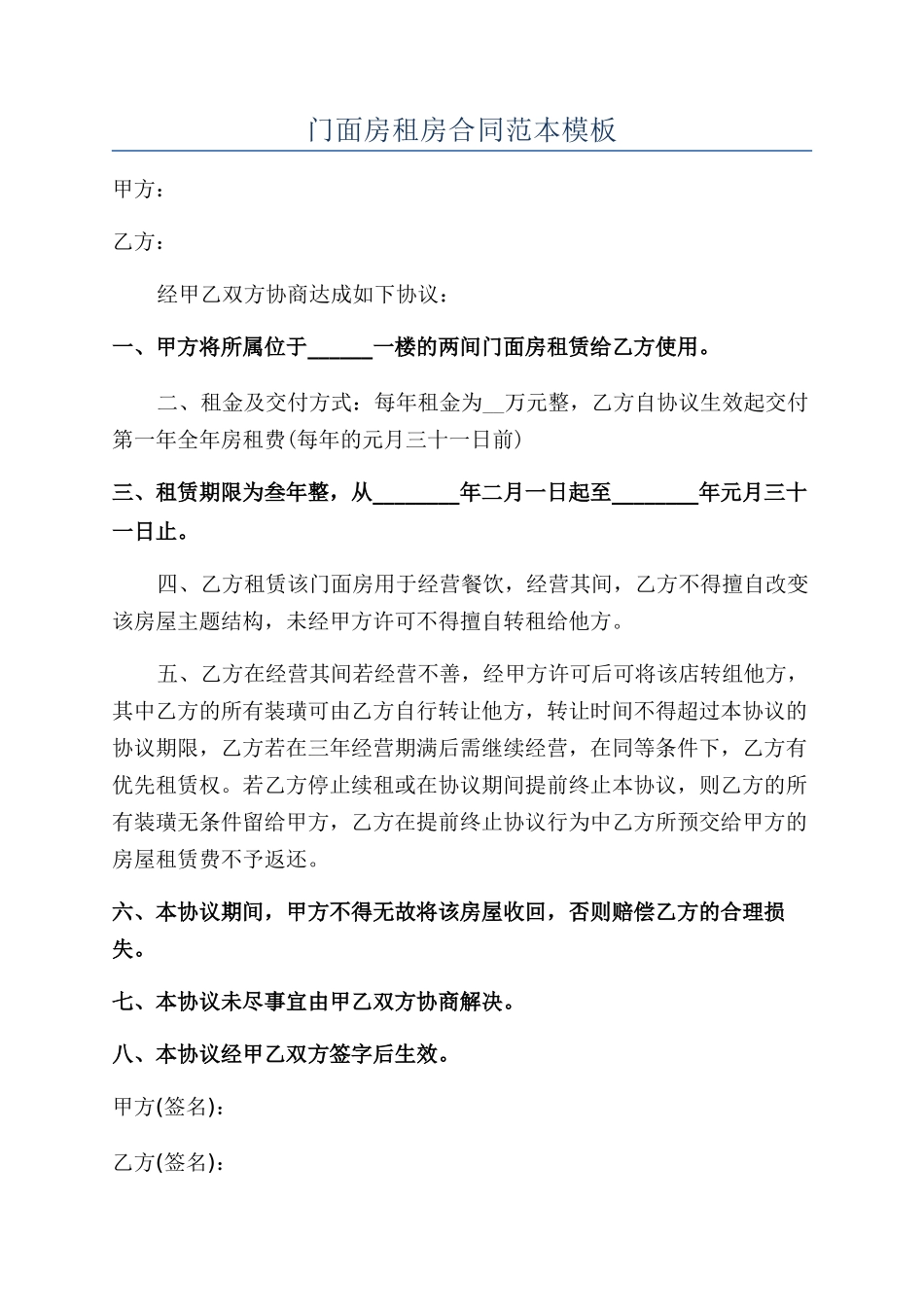 门面房租房合同范本模板_第1页