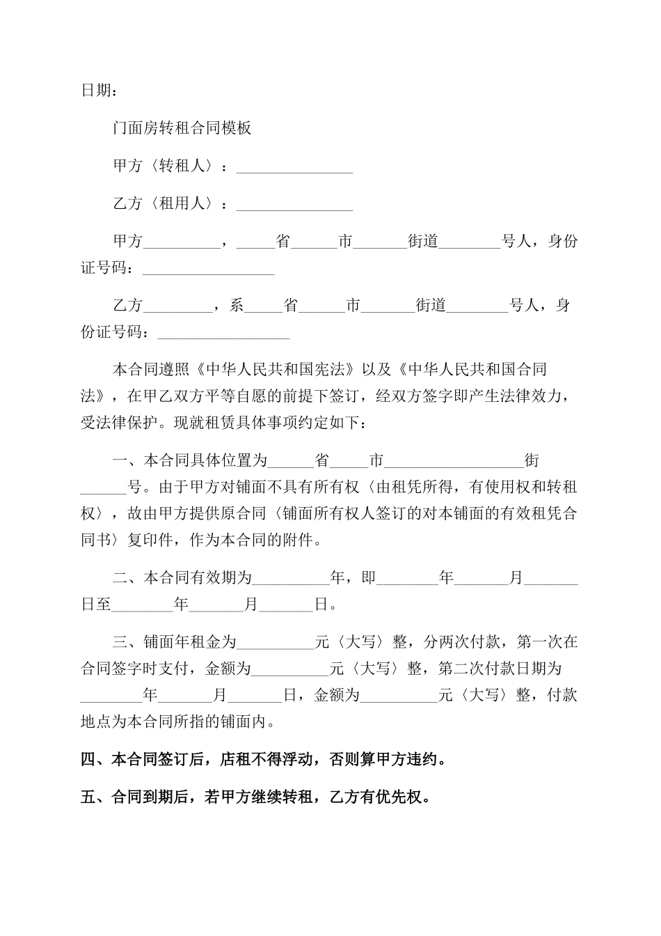 门面房租房合同范本模板_第2页