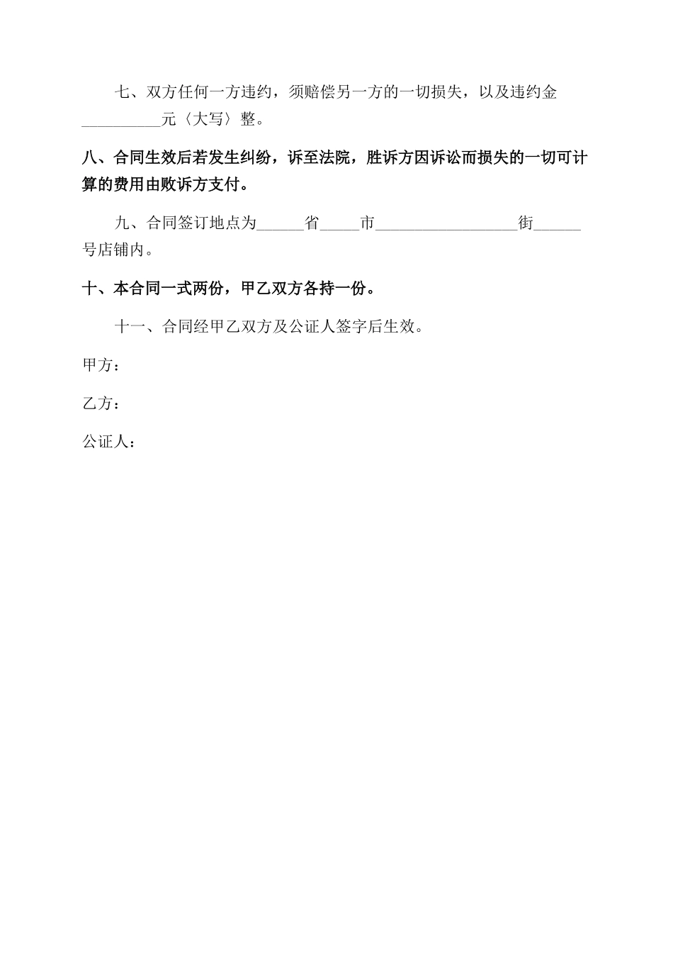 门面房租房合同范本模板_第3页