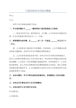 门面房租房合同范本模板