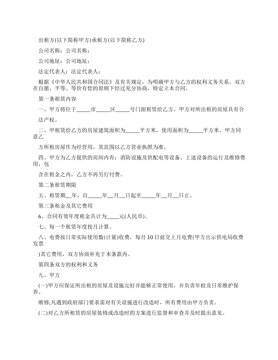 门面房出租合同范本_第1页
