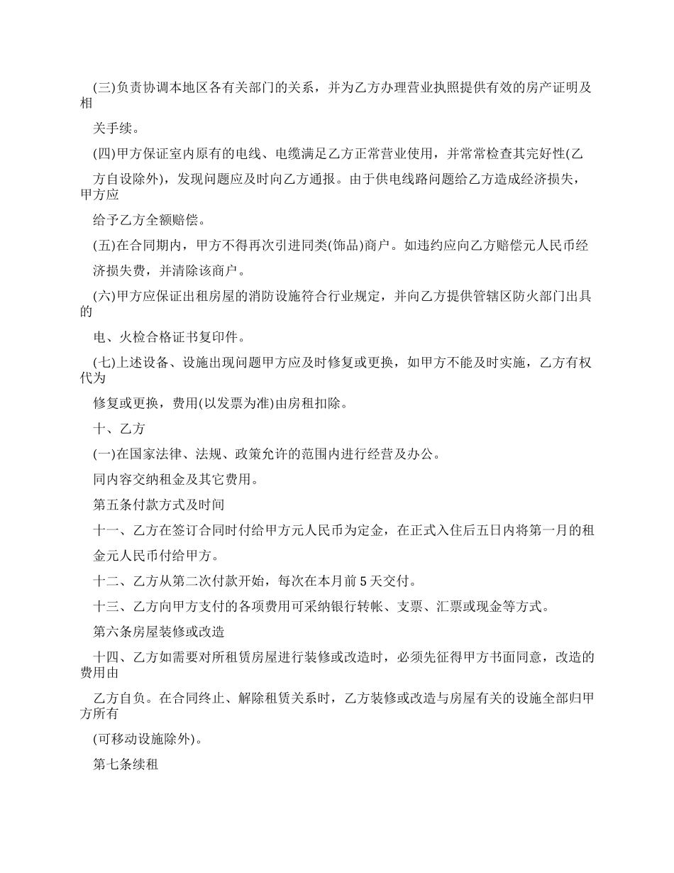 门面房出租合同范本_第2页