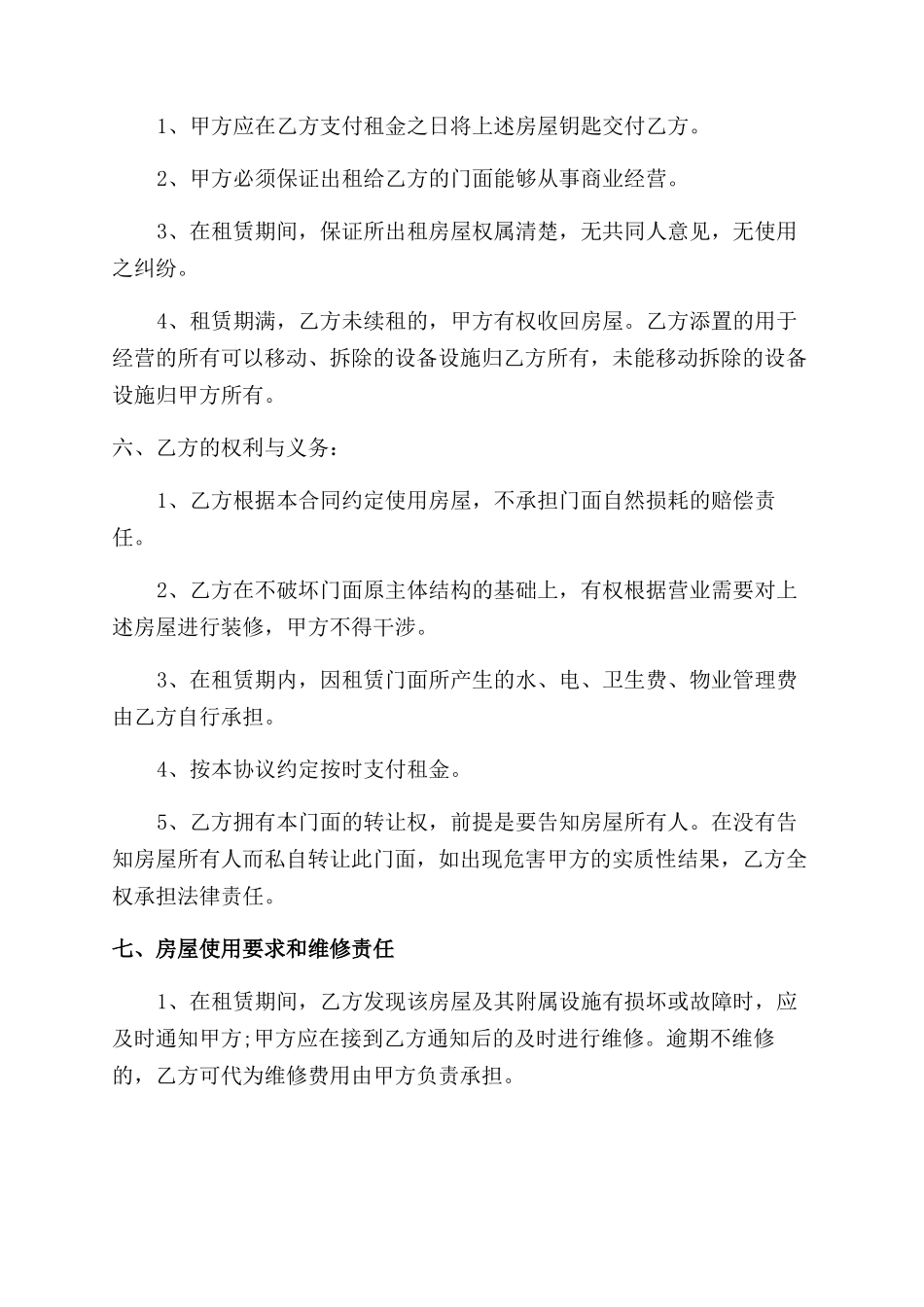 门面租房合同范本拆迁_第2页