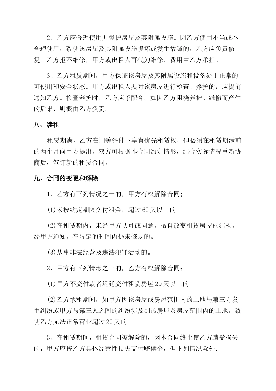 门面租房合同范本拆迁_第3页