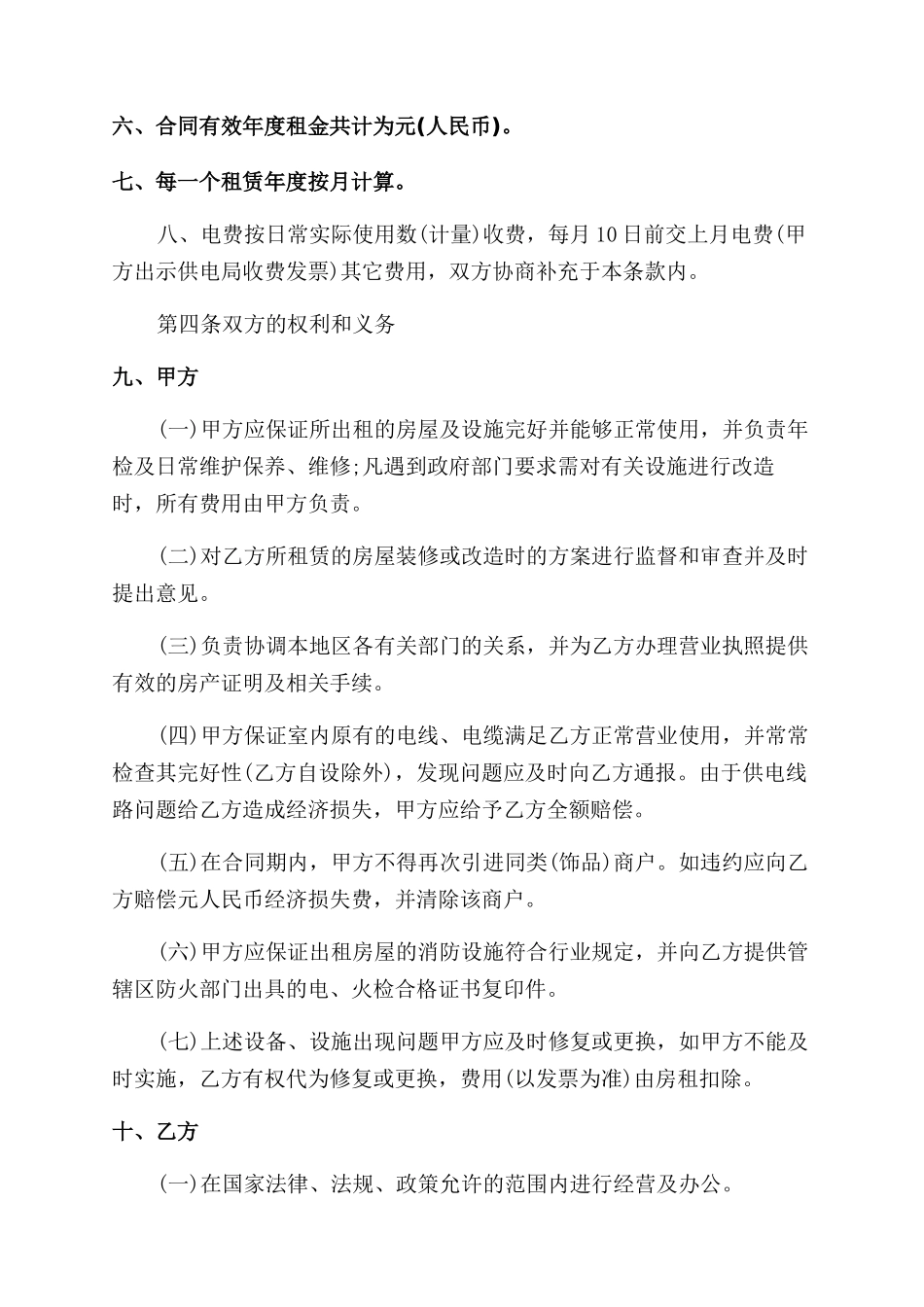 门面租房的合同范本_第2页