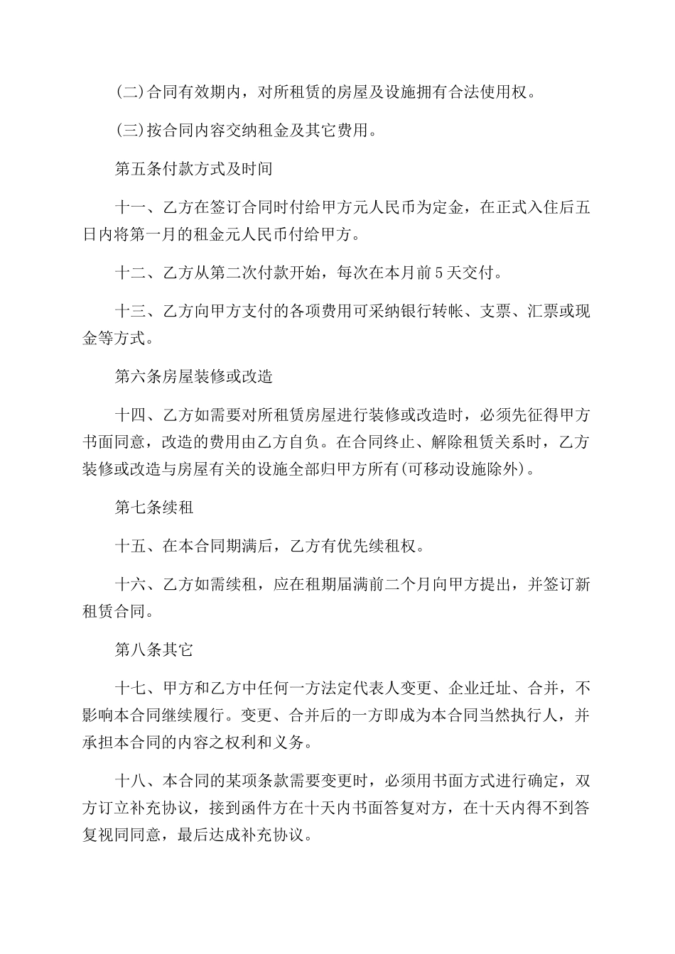 门面租房的合同范本_第3页