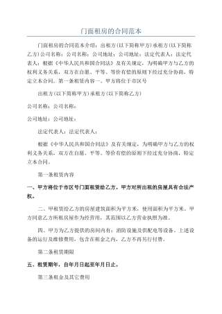 门面租房的合同范本