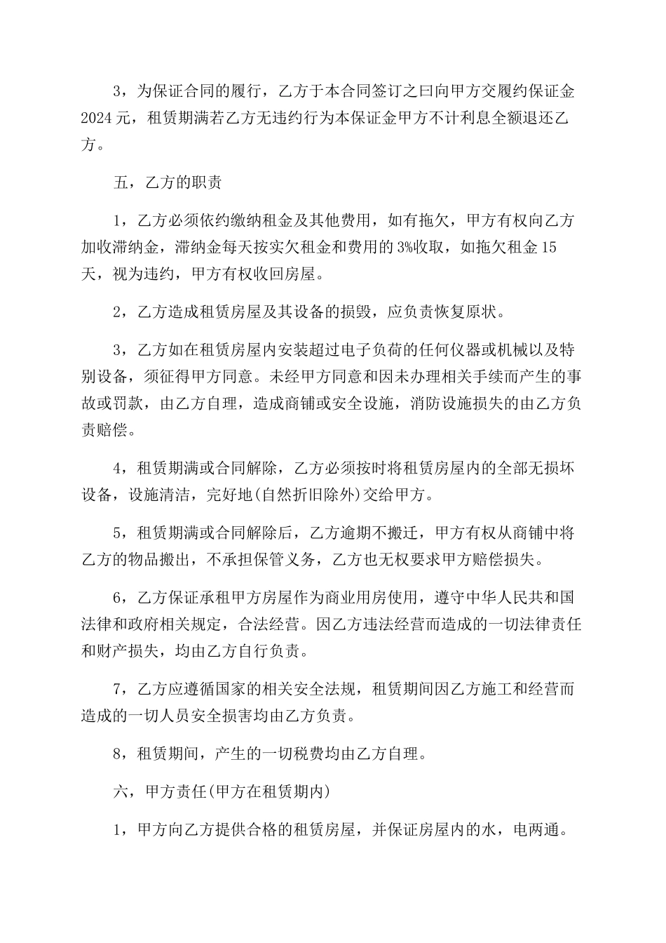 门面租房合同范本房屋租赁合同范本_第2页