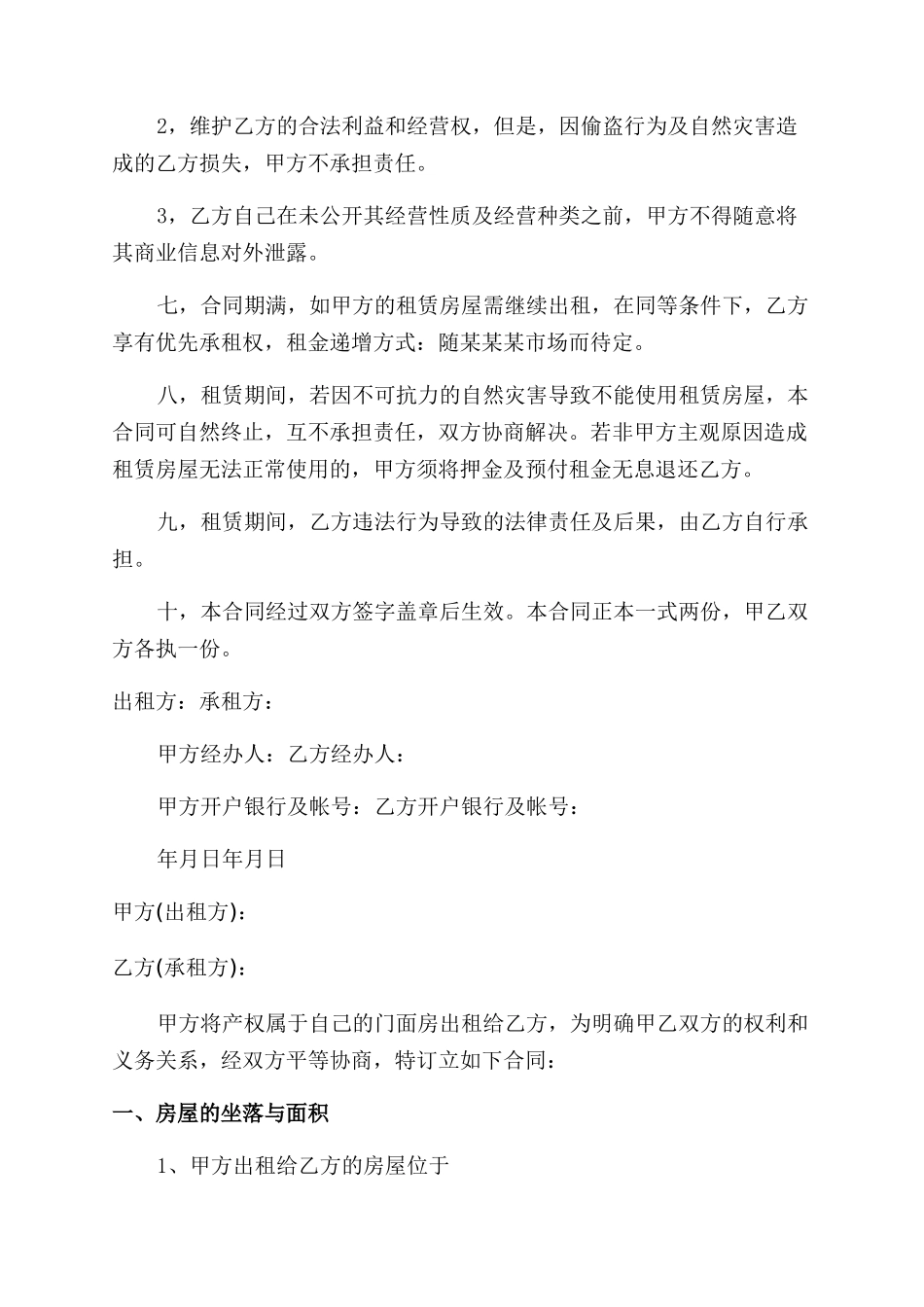 门面租房合同范本房屋租赁合同范本_第3页