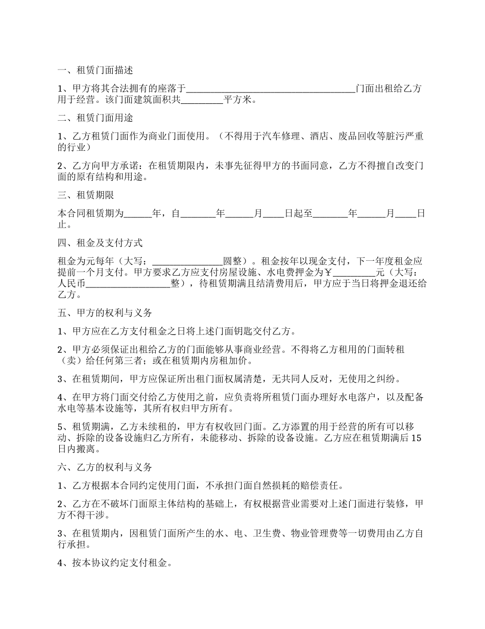 门面租赁合同篇_第1页