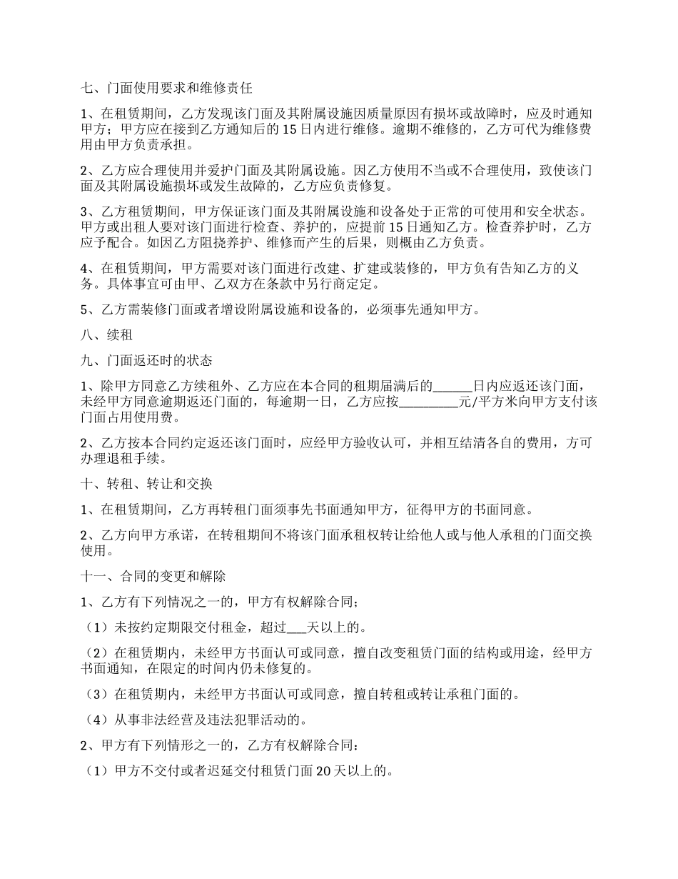 门面租赁合同篇_第2页