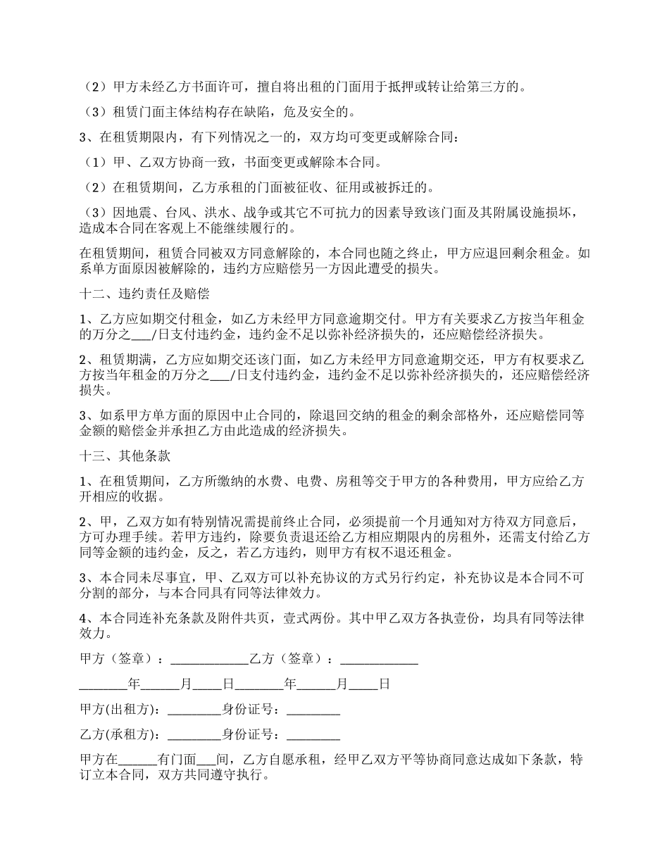 门面租赁合同篇_第3页