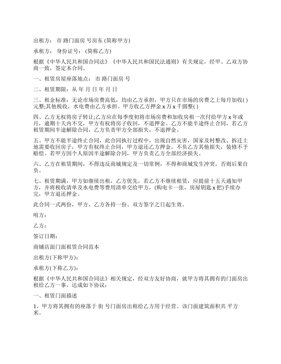 门面租赁合同经典范本_第1页