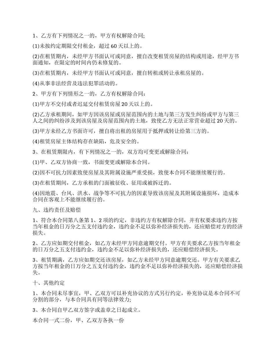 门面租赁合同经典范本_第3页