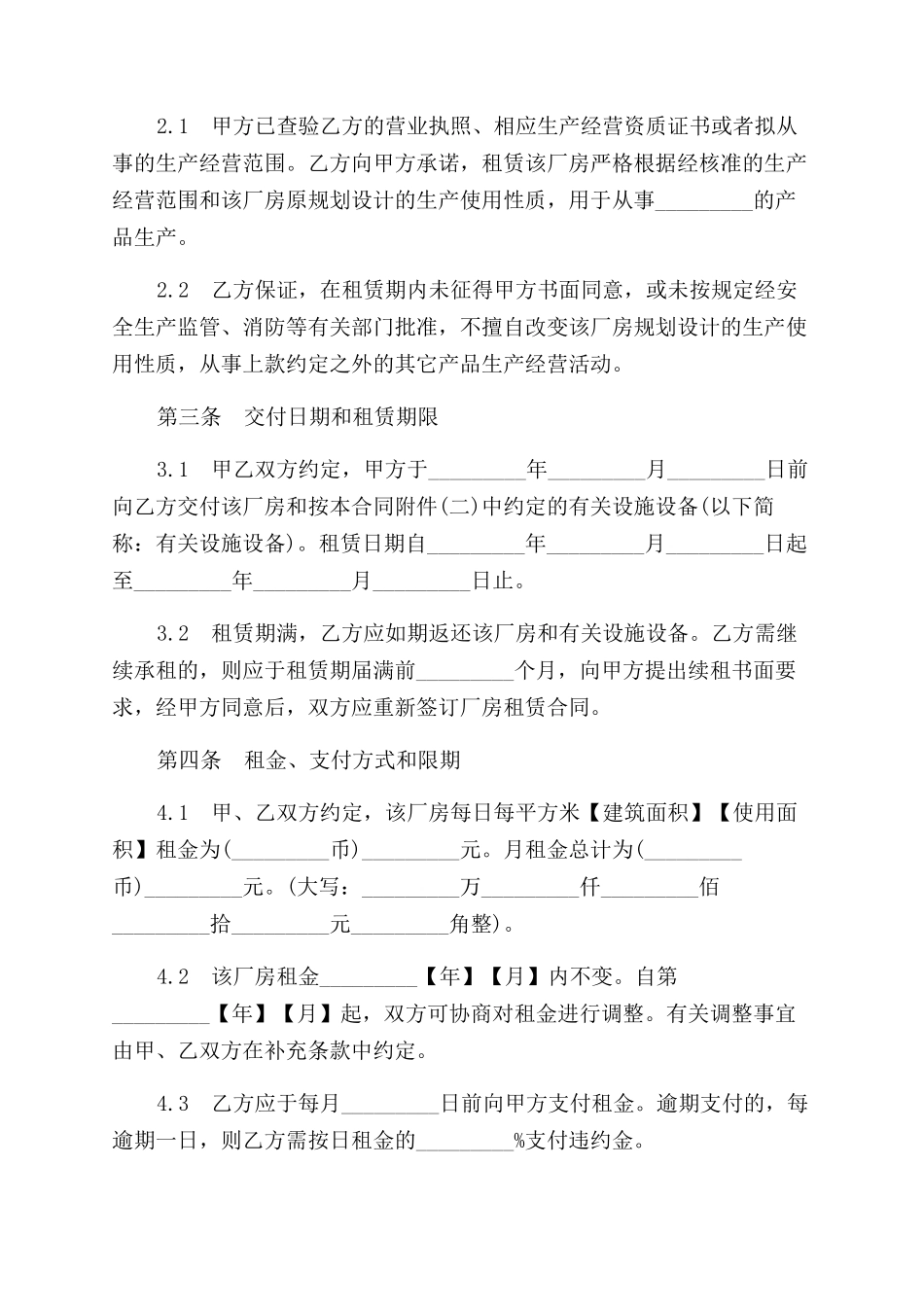 门面租房合同范本有免租_第2页