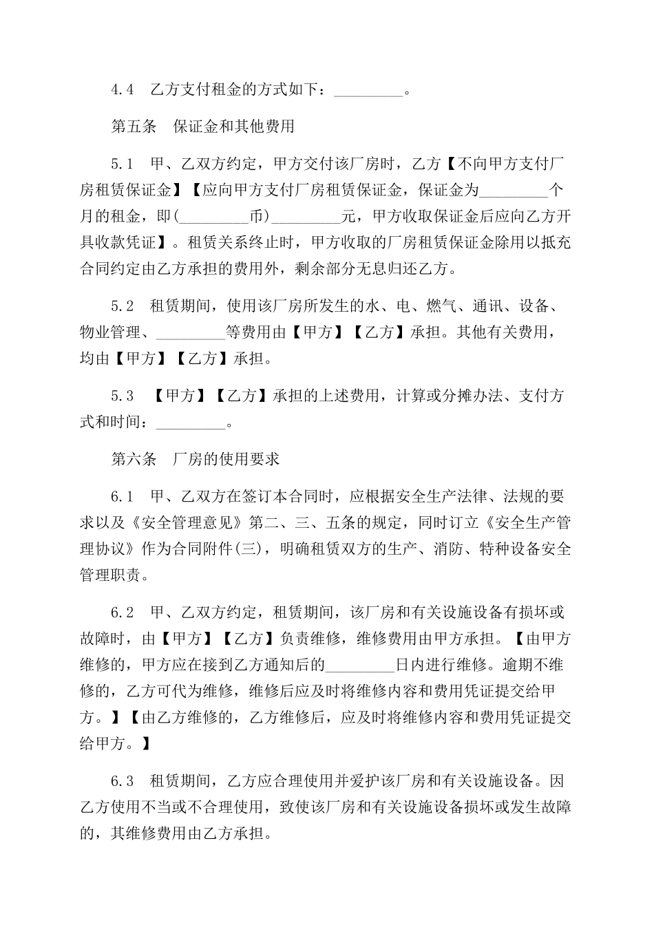 门面租房合同范本有免租_第3页