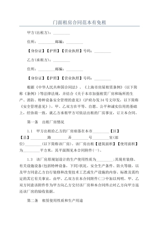 门面租房合同范本有免租