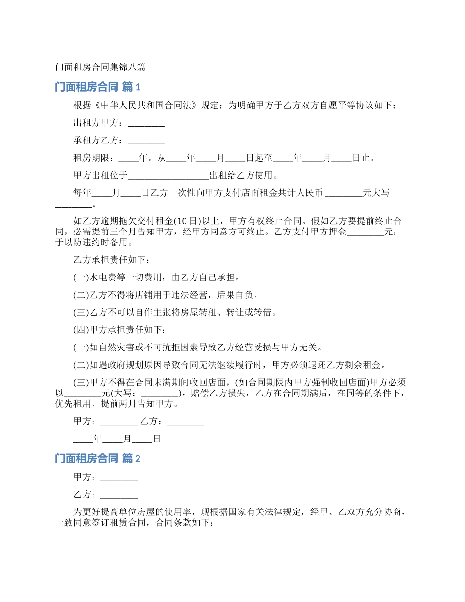 门面租房合同集锦八篇_第1页