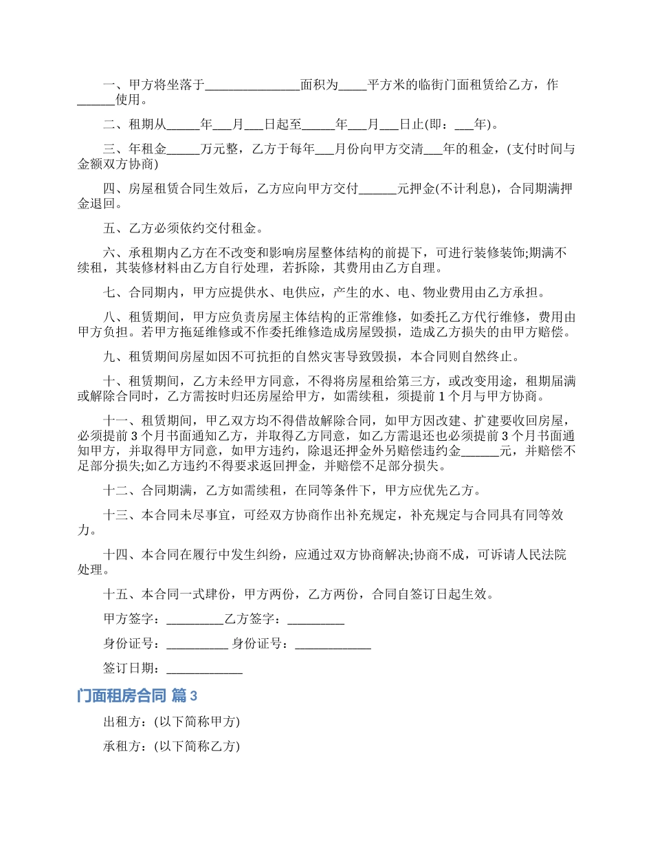 门面租房合同集锦八篇_第2页