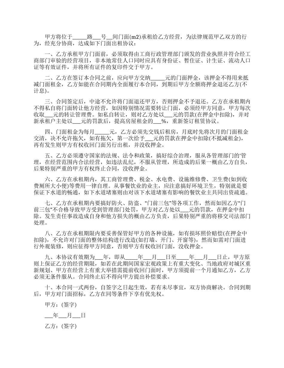 门面租房合同集锦八篇_第3页