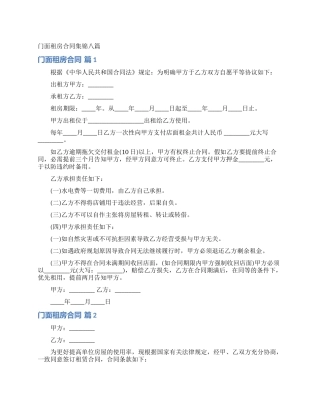 门面租房合同集锦八篇