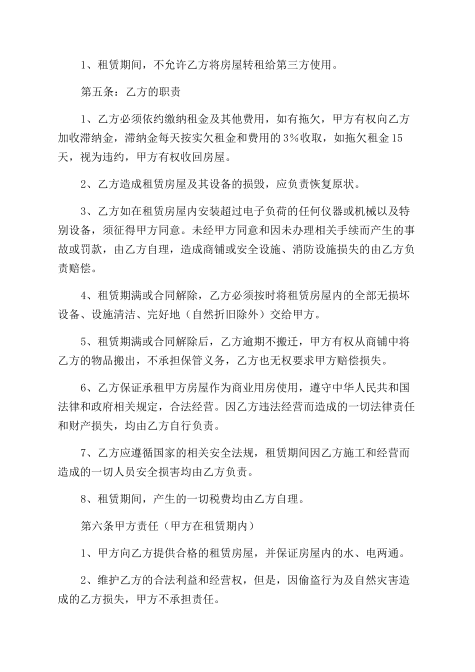 门面租赁合同范本_第2页