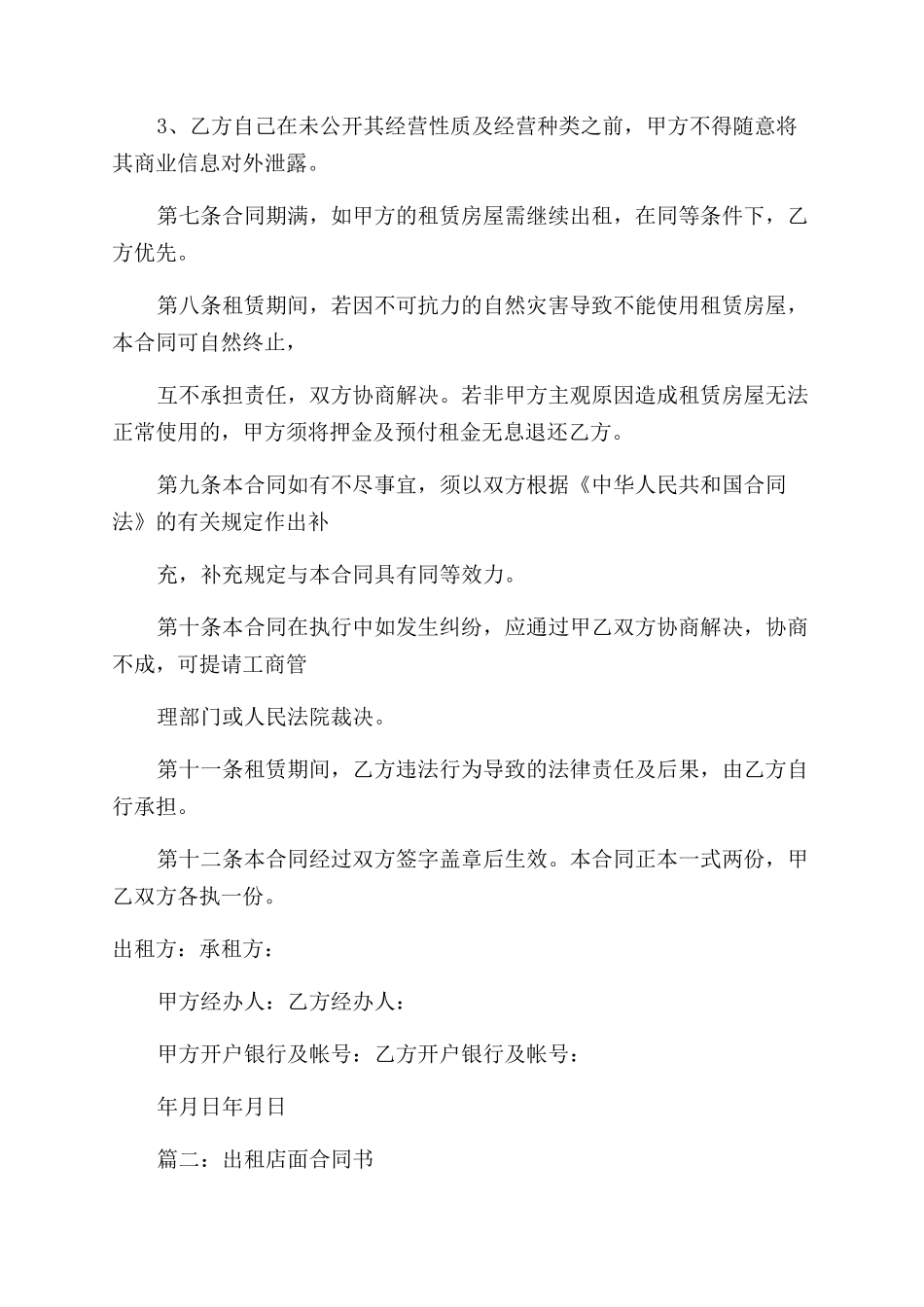 门面租赁合同范本_第3页