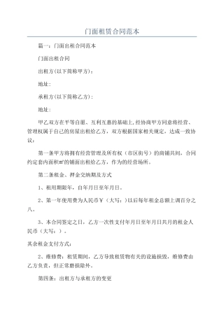 门面租赁合同范本