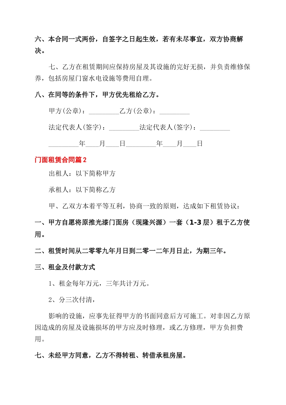 门面租赁合同范本3篇_第2页