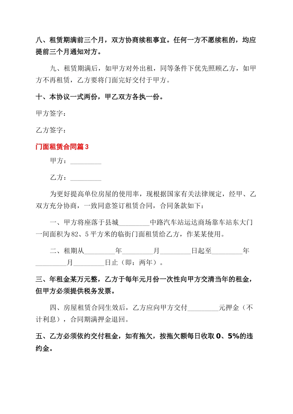 门面租赁合同范本3篇_第3页