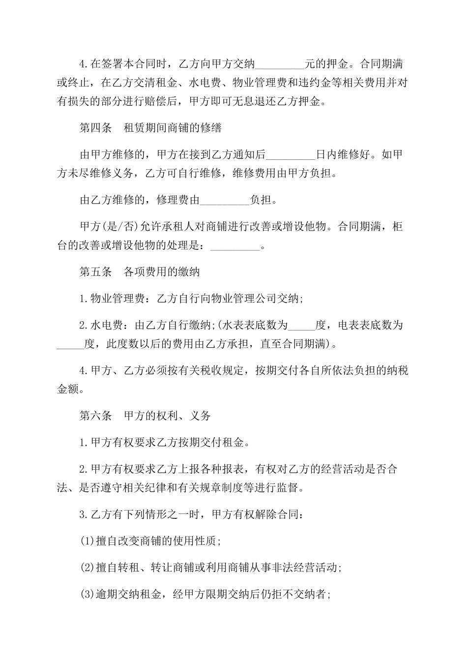 门面租赁合同范本doc_第2页