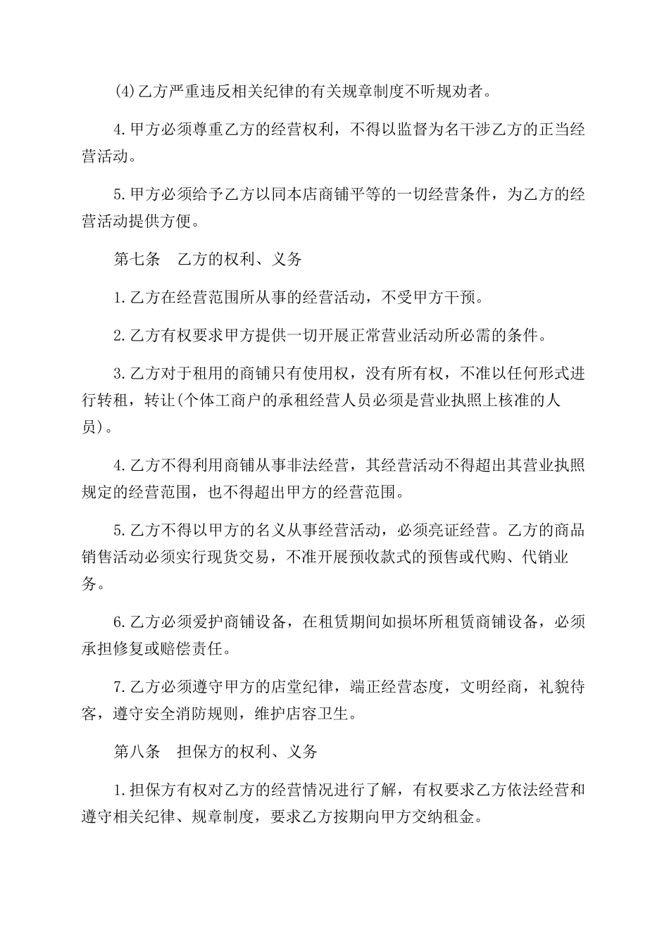 门面租赁合同范本doc_第3页