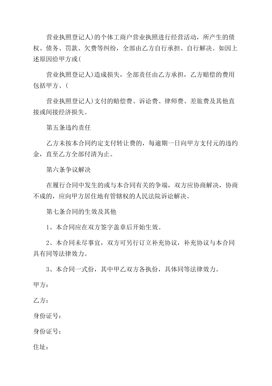 门面转让协议范文例文合集_第2页