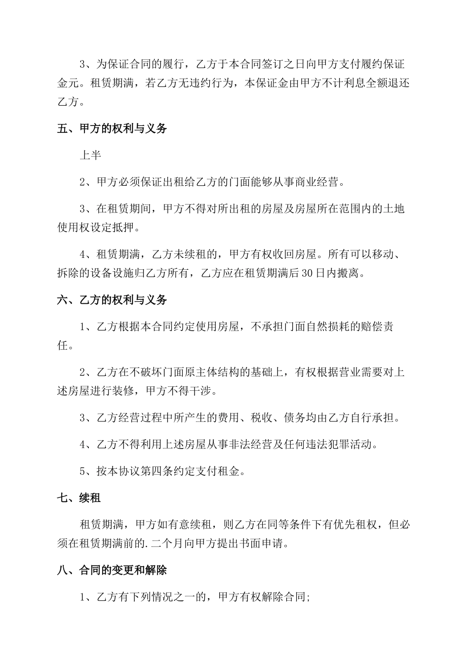 门面租赁合同范文_第2页