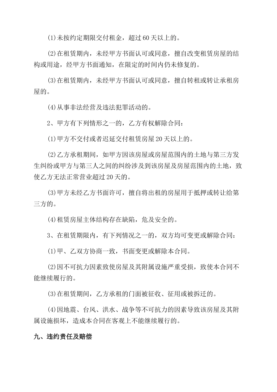 门面租赁合同范文_第3页