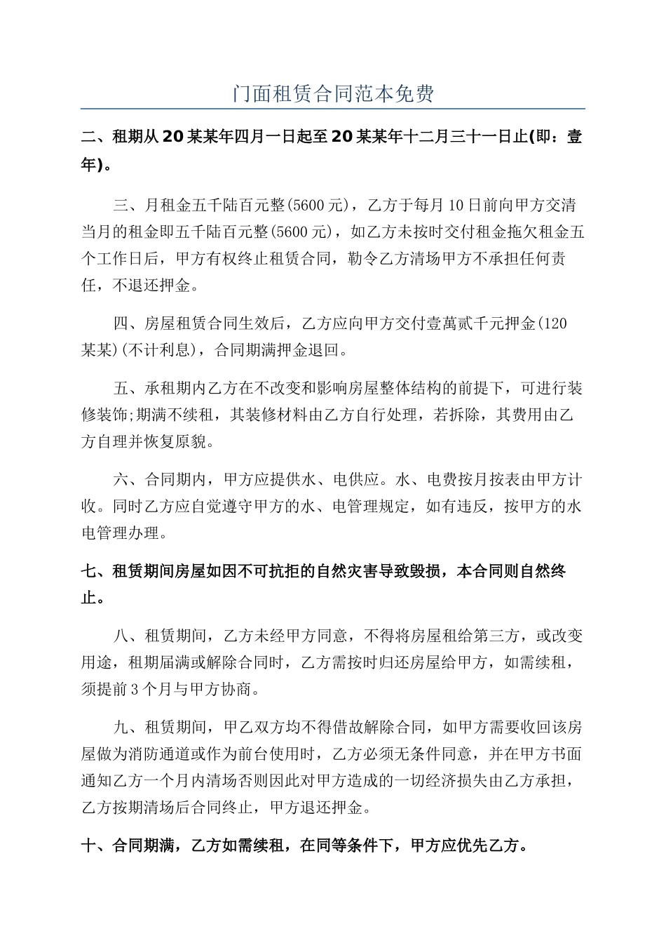 门面租赁合同范本免费_第1页