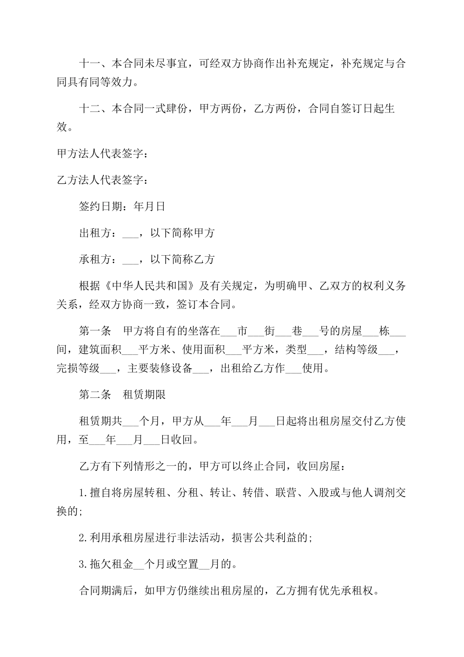 门面租赁合同范本免费_第2页