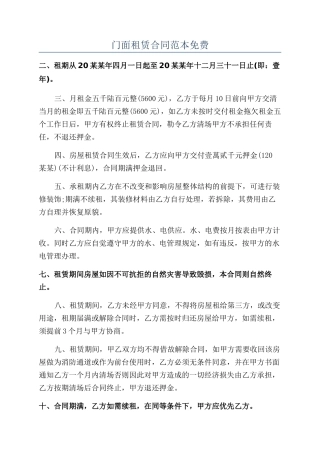 门面租赁合同范本免费