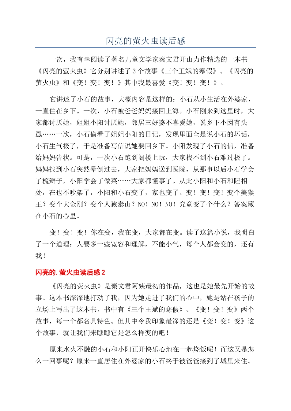 闪亮的萤火虫读后感_第1页