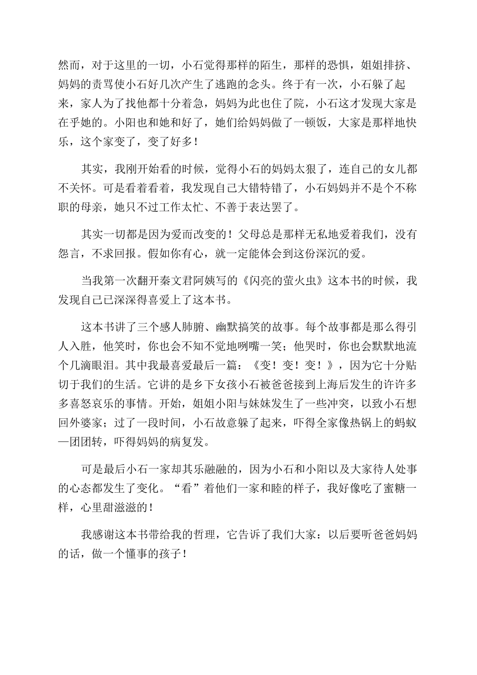 闪亮的萤火虫读后感_第2页