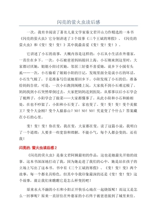 闪亮的萤火虫读后感