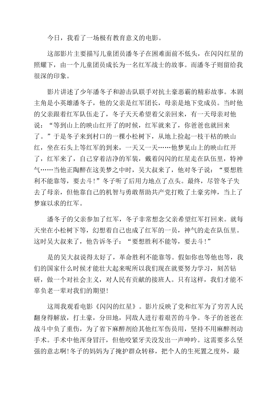 闪闪的红星观后感精选2024合辑650字_第3页