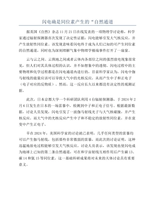 闪电确是同位素产生的“自然通道