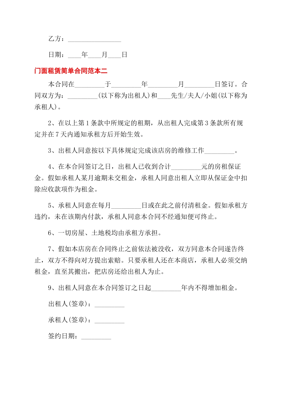 门面租赁简单合同范本_第2页