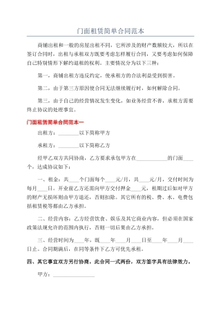 门面租赁简单合同范本